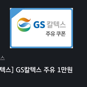 주유쿠폰