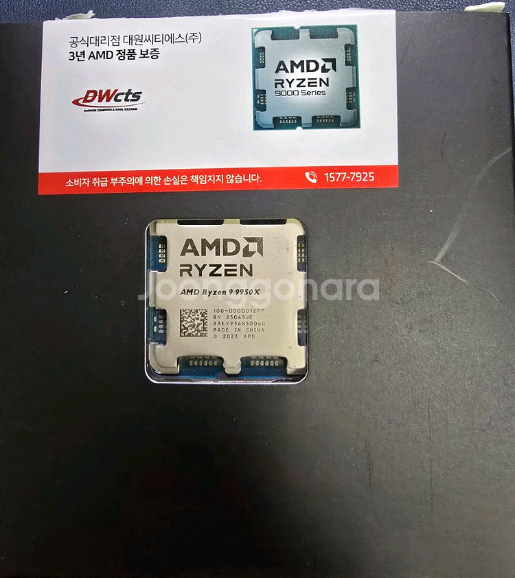 9950X 팝니다--0