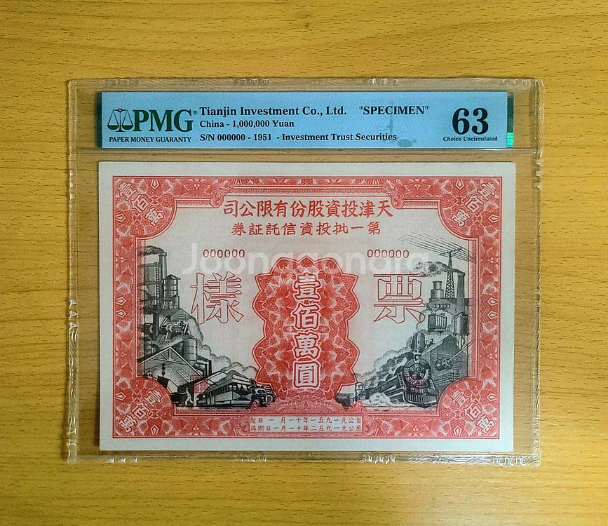 진짜귀한 (오리지널견양권 00000번) 1933년 백만--0