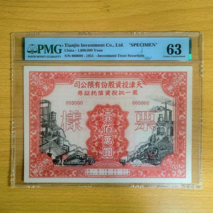 진짜귀한 (오리지널견양권 00000번) 1933년 백만