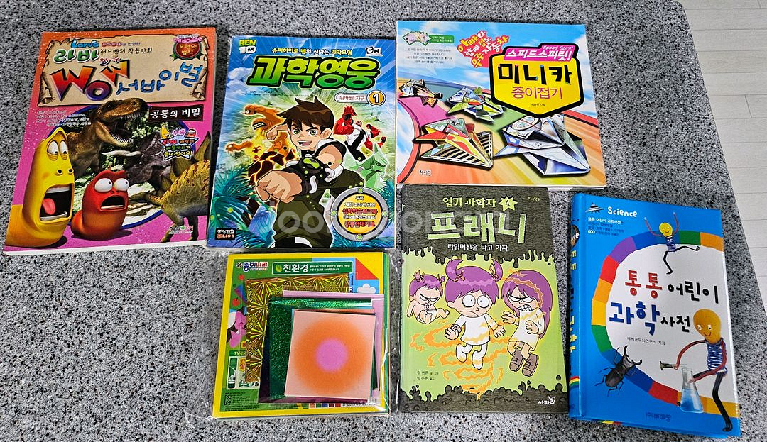 프래니,라바(공룡),과학영웅,과학사전,종이접기 +색종이--0