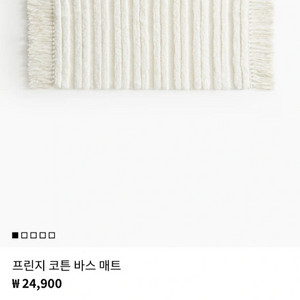 Hnm 욕실 발매트 러그 50*70