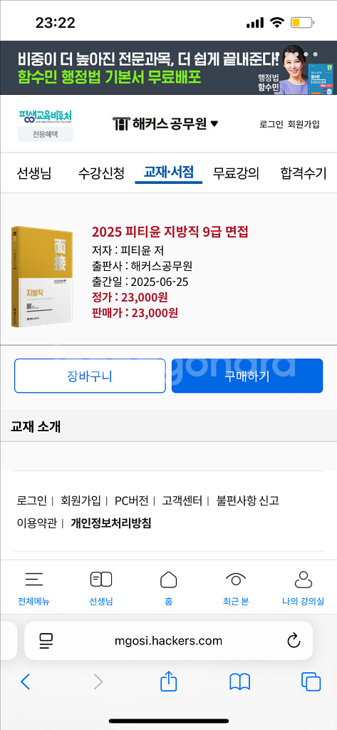 피티윤 면접책 팝니다--0