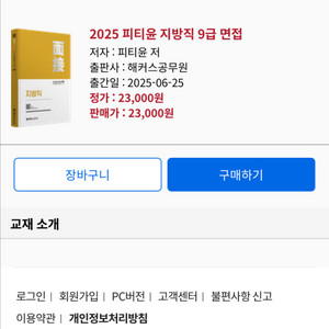피티윤 면접책 팝니다