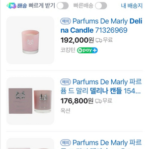 퍼퓸 드 말리 델리나 캔들