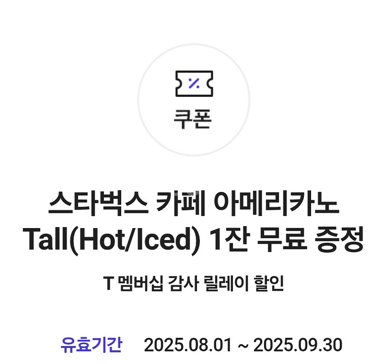 스타벅스 아메리카노 Tall 3잔 일괄--0
