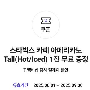 스타벅스 아메리카노 Tall 3잔 일괄