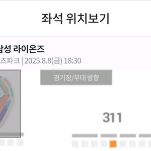 KT 위즈 vs 삼성 라이온즈 야구장 좌석 위치 보드