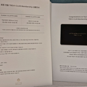롯데호텔 트레비 클럽 멤버십 카드