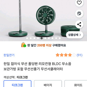 한일 무선 폴딩팬 선풍기