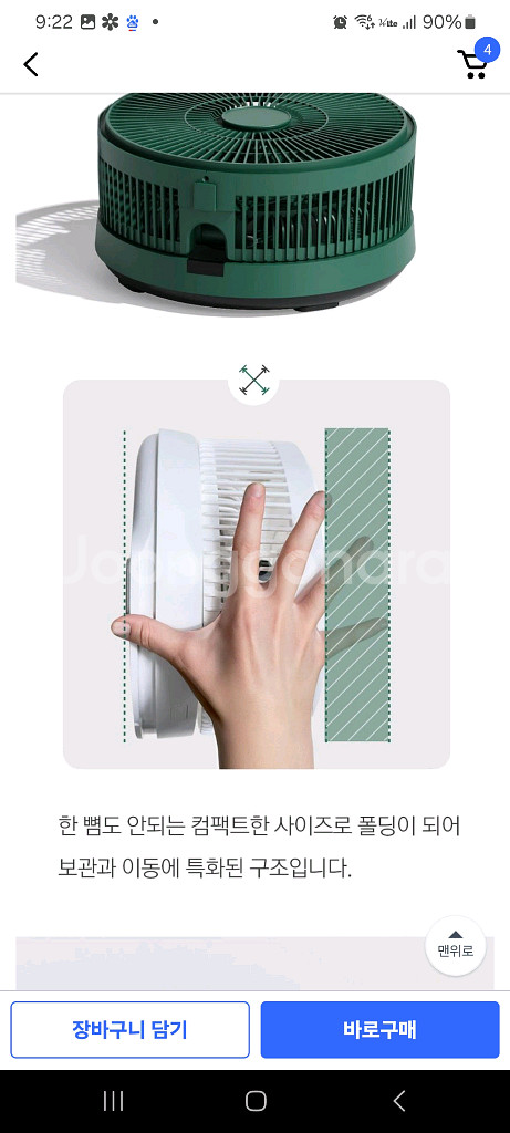 한일 무선 폴딩팬 선풍기--5