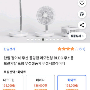 한일 무선 폴딩팬 선풍기 (화이트)