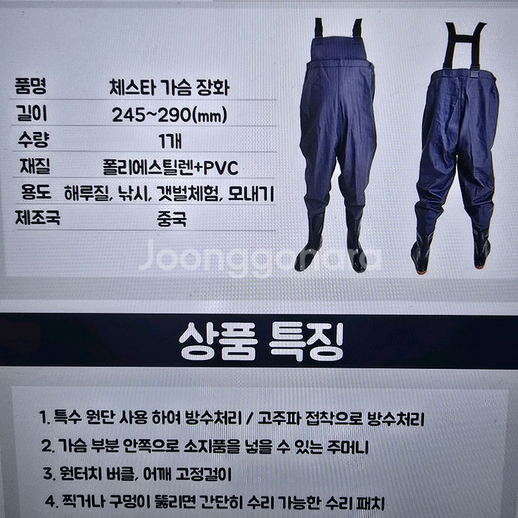 가슴장화 체스타 270mm--1