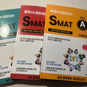 (새책)독학으로 끝장내는 SMAT SET A+B+C