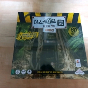 미개봉 방탈출 보드게임 이스케이프룸 패밀리