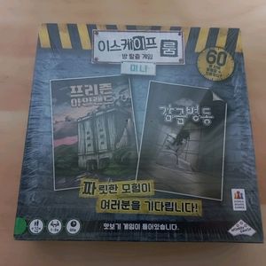 미개봉 방탈출 보드게임 이스케이프 룸 미니