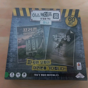 미개봉 방탈출 보드게임 이스케이프 룸 미니