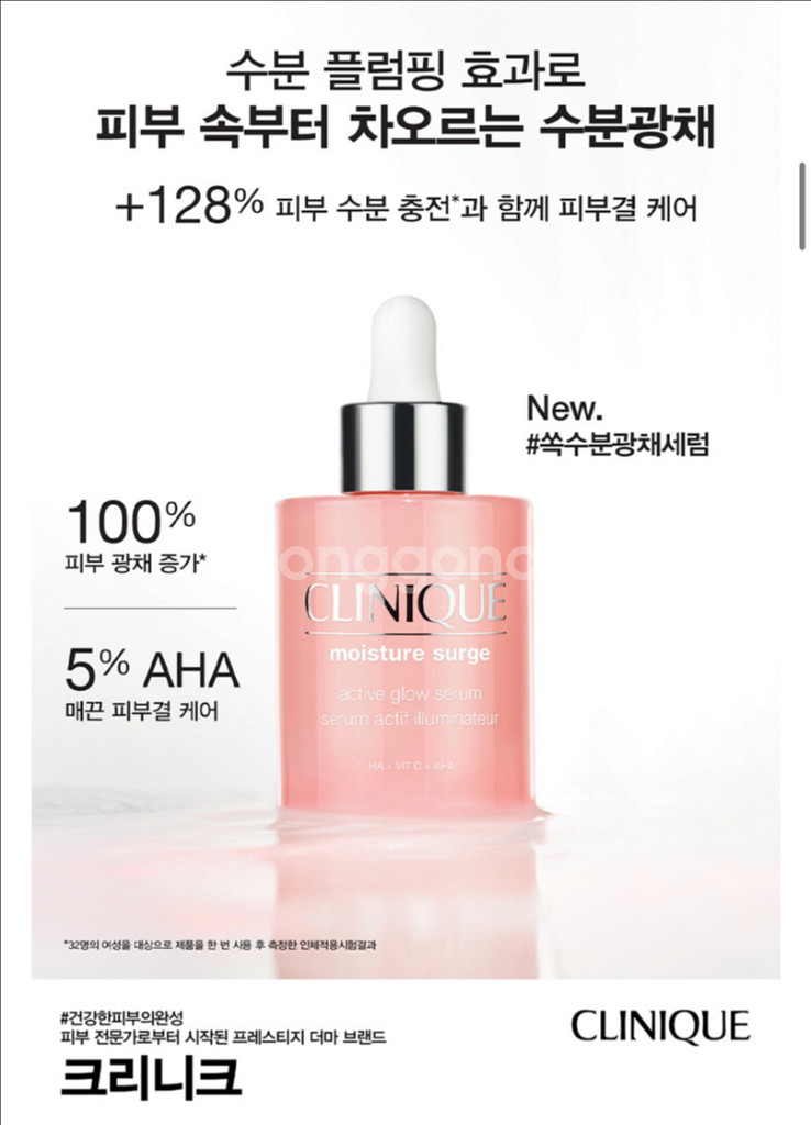 크리니크 모이스춰 써지 세럼 50ml (쏙수분광채세럼)--1