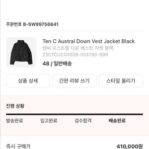 텐씨 오스트랄 다운 베스트 자켓 블랙 48사이즈