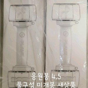 플레이브 plave 응원봉 원가이하 미개봉