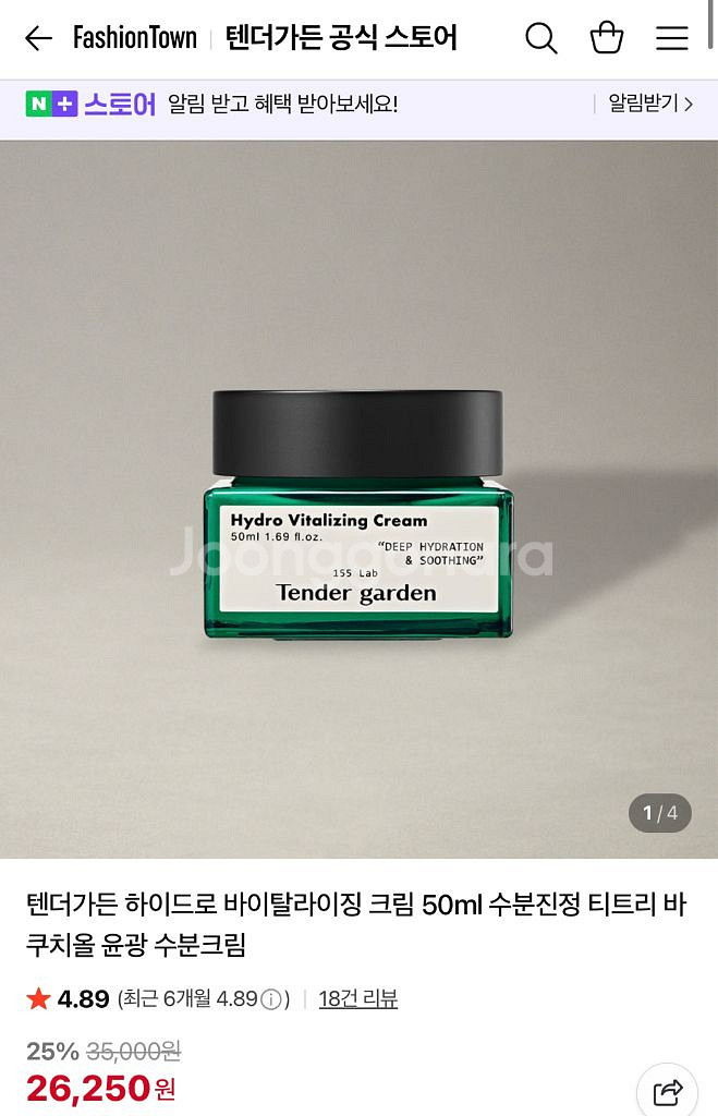 텐더가든 하이드로 바이탈라이징 크림 50ml (새상품)--0