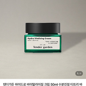 텐더가든 하이드로 바이탈라이징 크림 50ml (새상품)