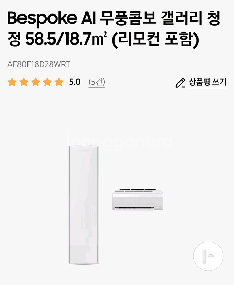 삼성 무풍콤보 에어컨 AF80F18D28WRT--0