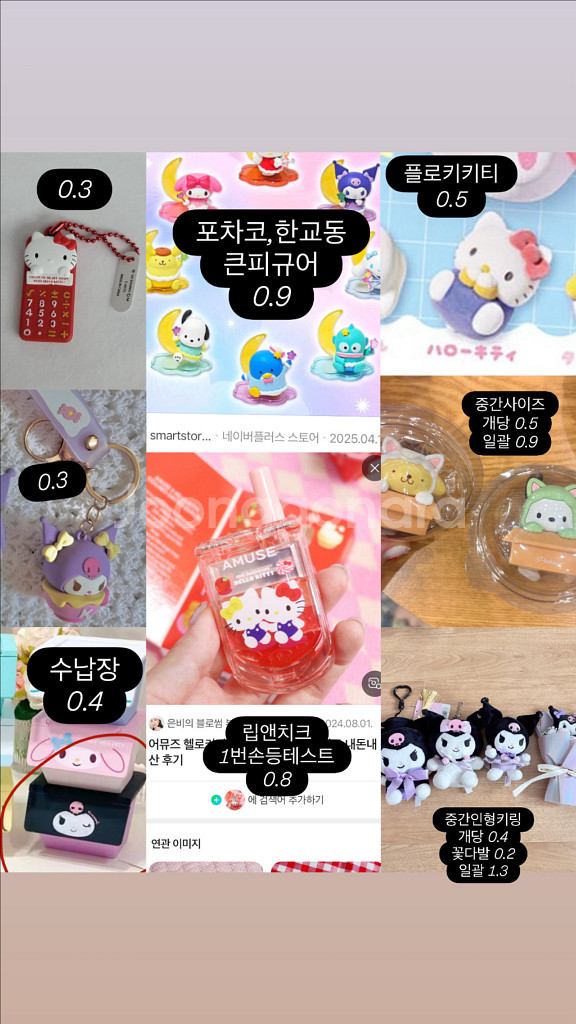 **산리오 피규어,가챠,키링 모음**--3