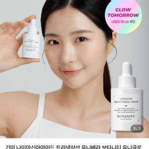 보타니티 유니글로우 브라이트닝 세럼 30ml (새상품)