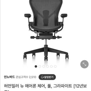 허먼밀러 뉴 에어론 체어 B사이즈