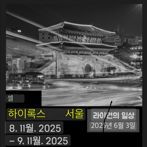 하이록스 서울 남자 더블 티켓삽니다