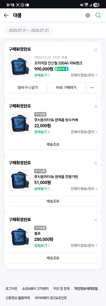 대물 파워뱅크 200A+2300w 인버터+무시동히터--3