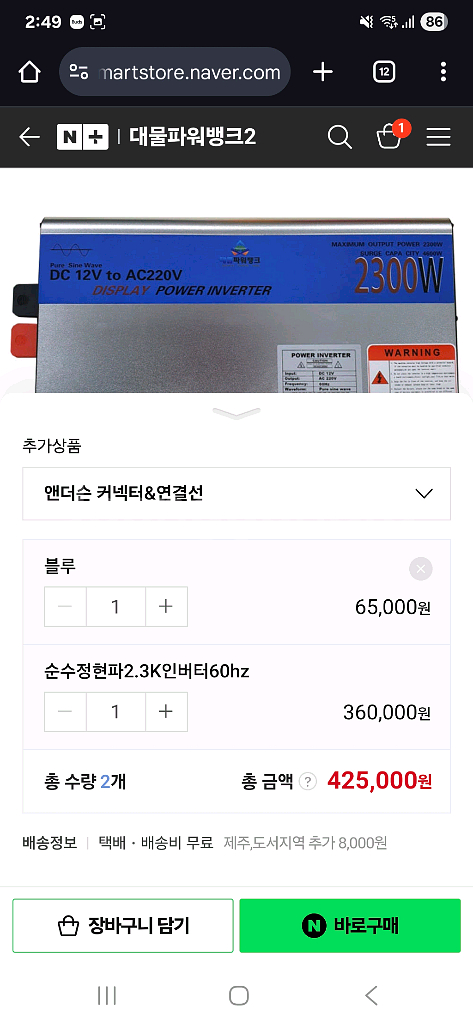 대물 파워뱅크 200A+2300w 인버터+무시동히터--4