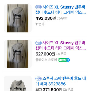(새상품)스투시 밴쿠버 후드티