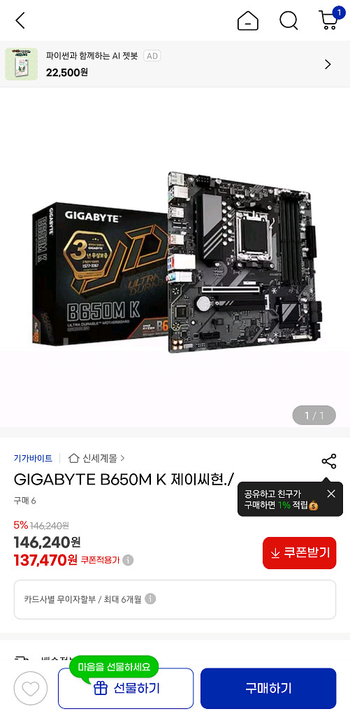 기가바이트 b650m k 메인보드 미개봉--0
