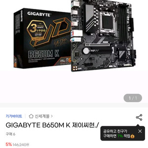 기가바이트 b650m k 메인보드 미개봉
