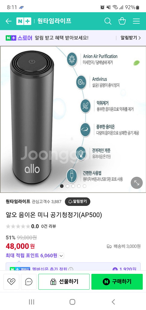 차량용 공기청정기--2