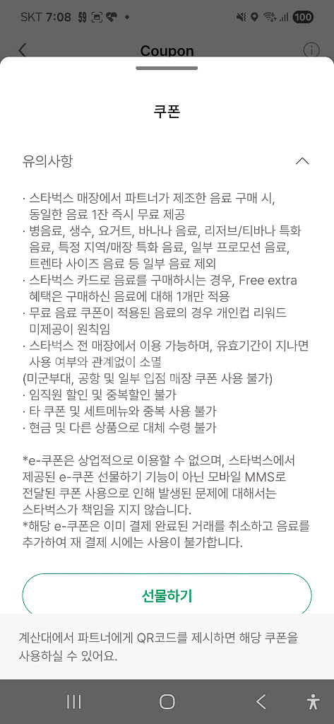 스타벅스 음료 1+1 bogo 보고 쿠폰--0