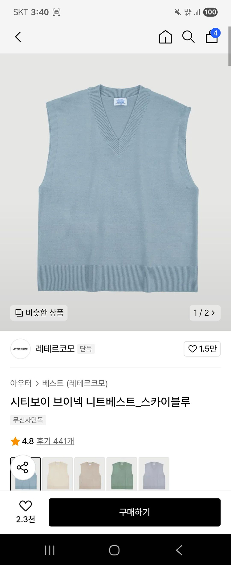 레테코르모 시티보이 브이넥 니트베스트 스카이블루 이미지