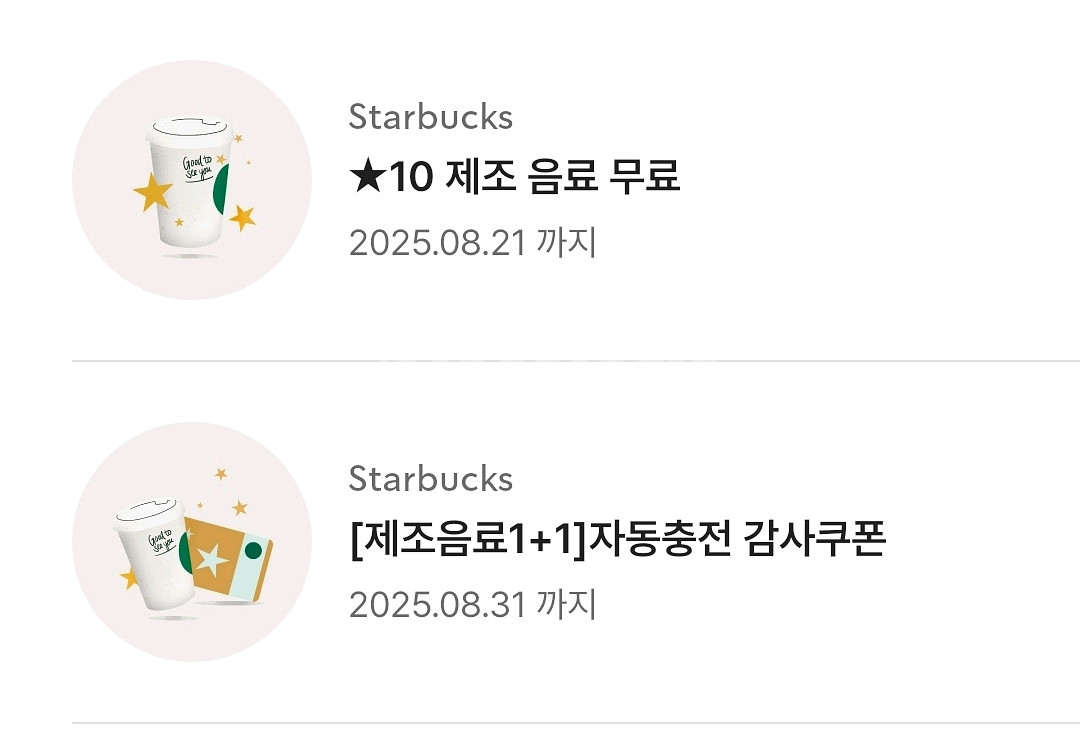 스타벅스 제조음료 별10개 쿠폰--0