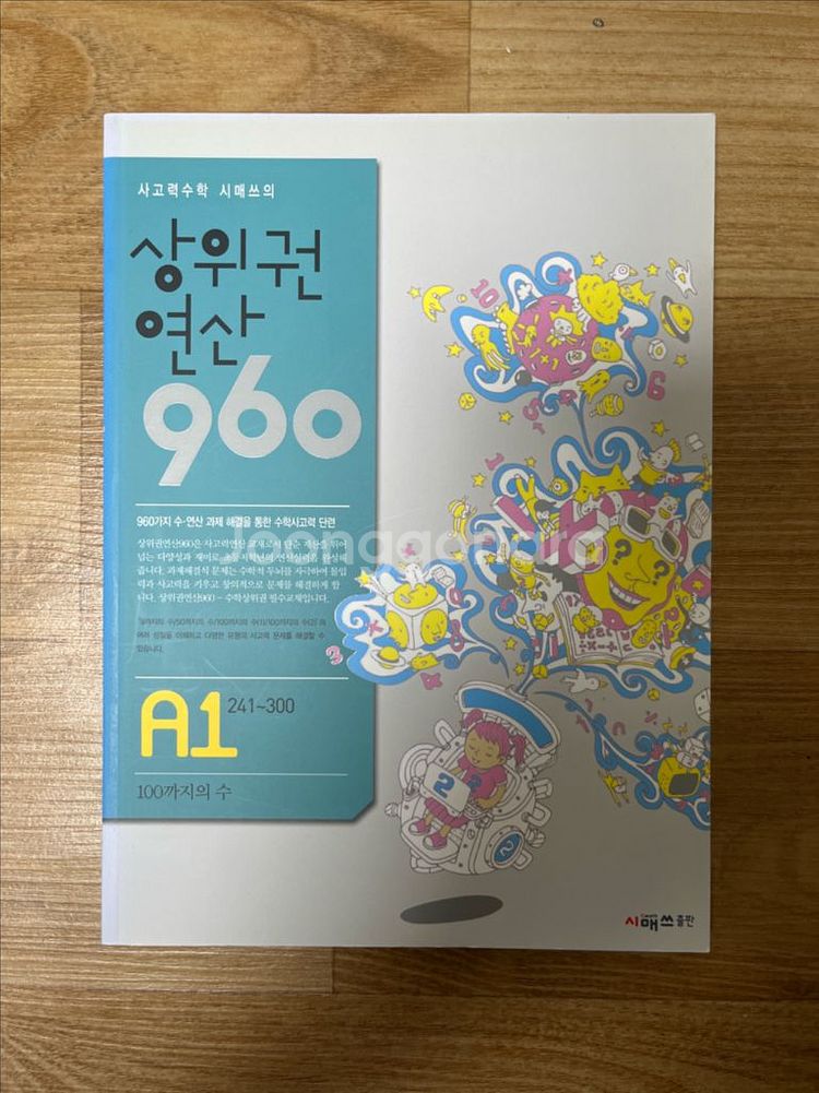상위권 연산 960 A1--0