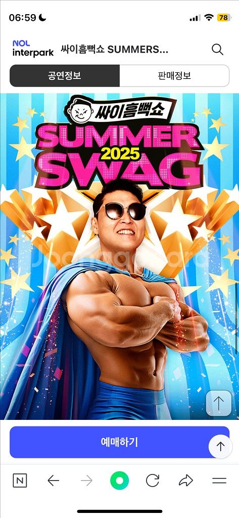 대구 싸이 흠뻑쇼 스탠딩 다구역 연석2장--0