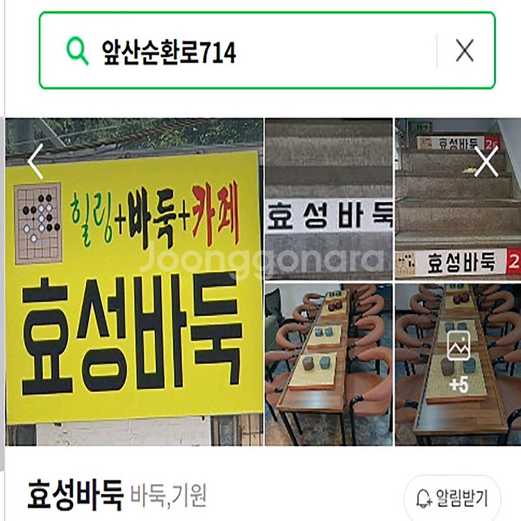 바둑 기원에서 회원 모집--2