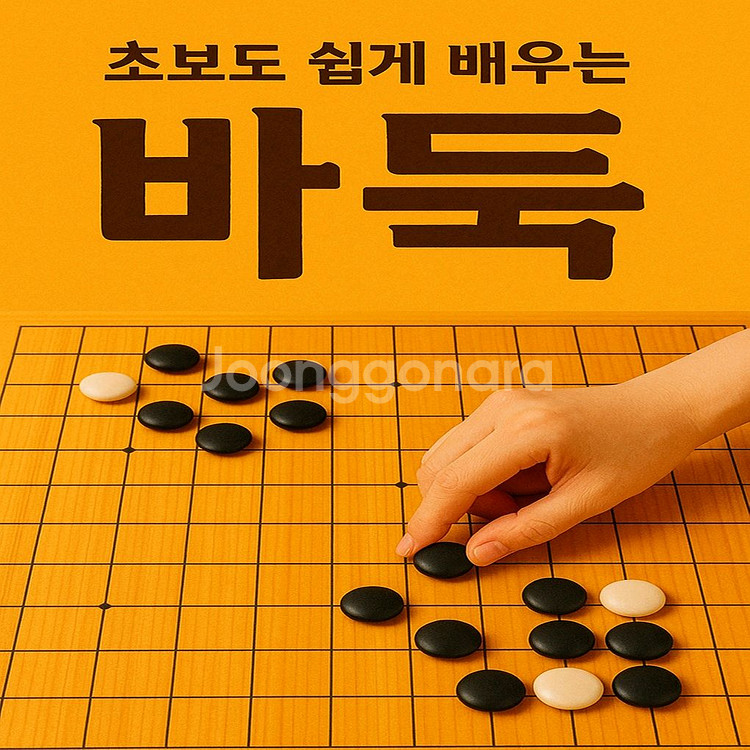 바둑 기원에서 회원 모집--7