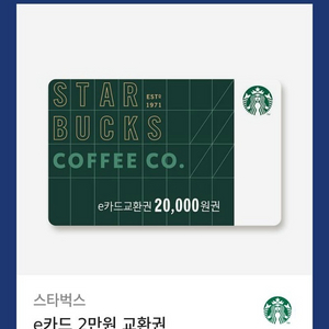 스타벅스 2만원