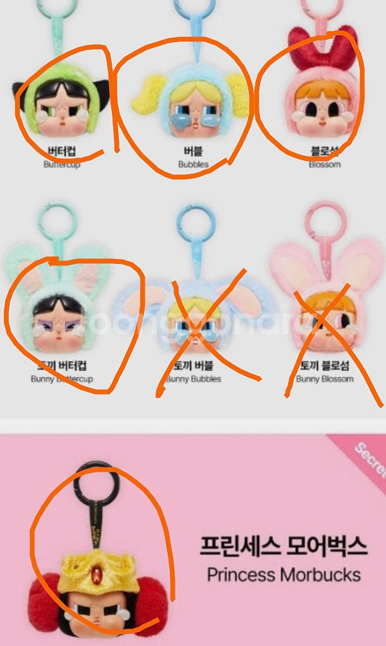 크라이베이비 파워퍼프걸 키링--0