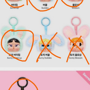 크라이베이비 파워퍼프걸 키링