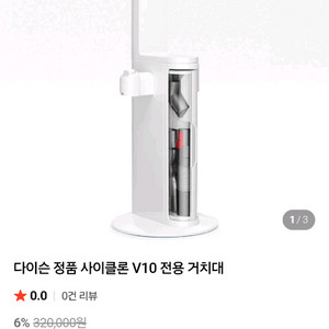 A급 다이슨 v10 무선청소기 정품 거치대 팝니다