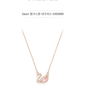 새상품 스와로브스키 스완 핑크 목걸이