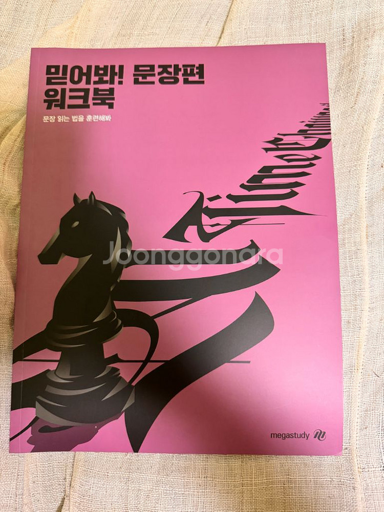 2026 조정식 믿어봐 문장편 워크북--0